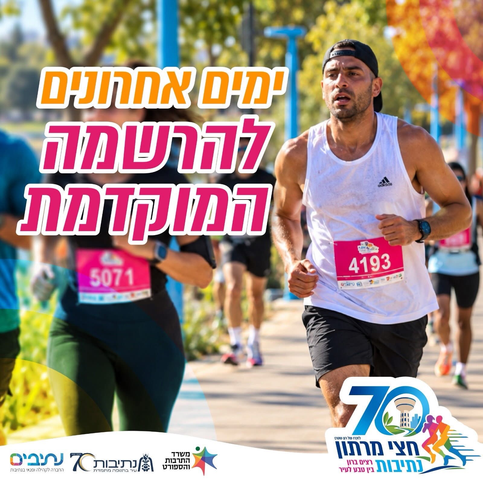 העלון של האירוע