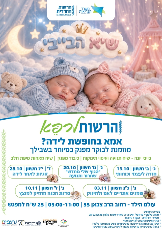 העלון של האירוע