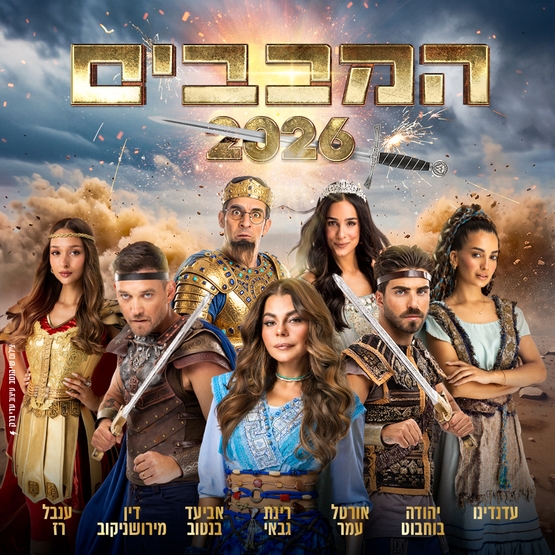 העלון של האירוע
