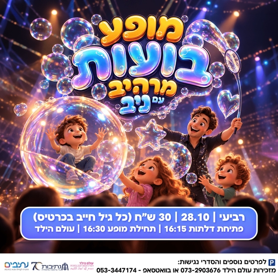 העלון של האירוע