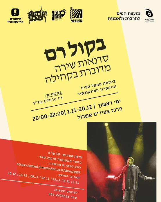 העלון של האירוע