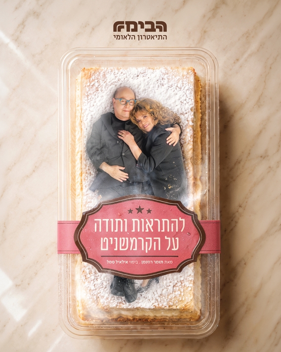 העלון של האירוע