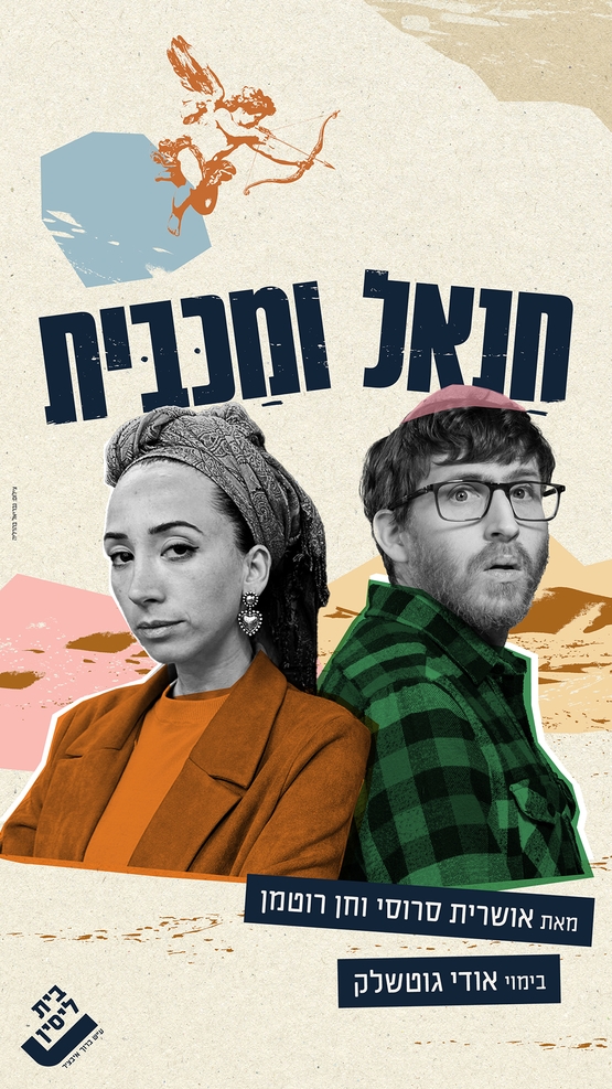 העלון של האירוע
