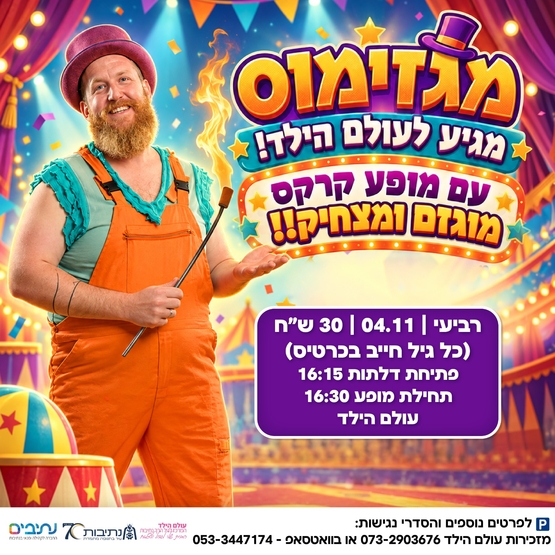 העלון של האירוע