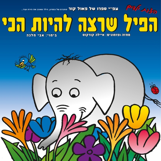 העלון של האירוע
