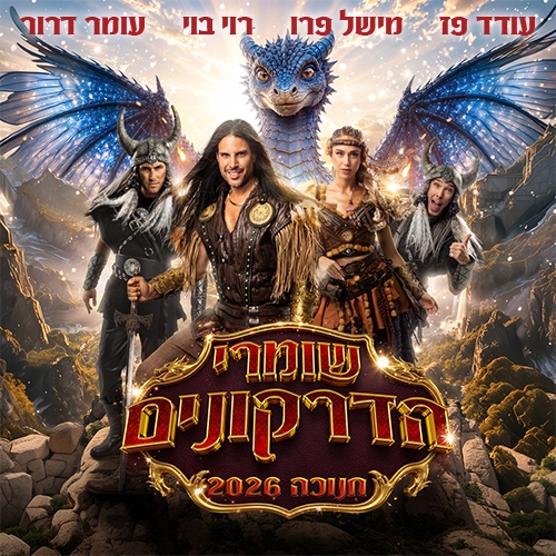 העלון של האירוע