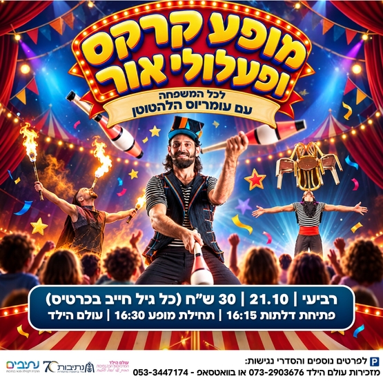 העלון של האירוע