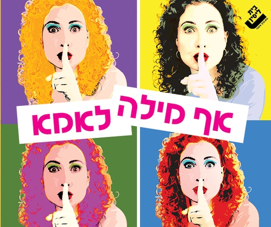 העלון של האירוע