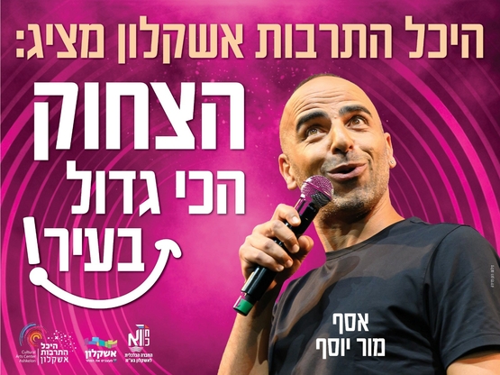העלון של האירוע