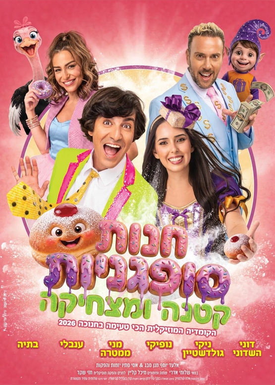 העלון של האירוע