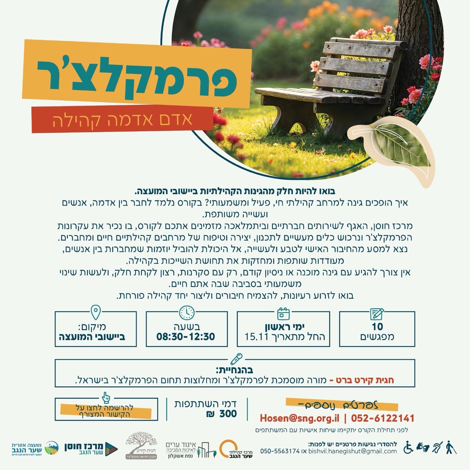 העלון של האירוע